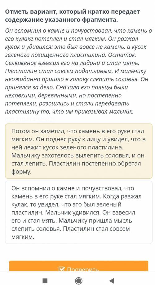 Рассказ «Разбуженный соловьями» (Юрий Яковлев) Отметь вариант, который кратко передает содержание ук