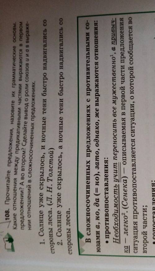 108. Прочитайте предложения, назовите их грамматические Какие отношения между предикативными частями