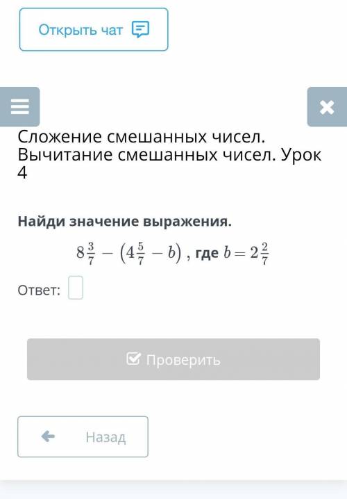 Найди значение выражения. Сложение смешанных чисел