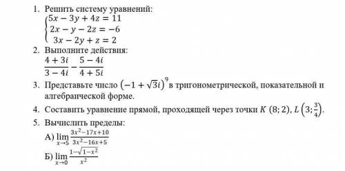 Элементы высшей математики. 1. Решить систему уравнений: 5x-3y+4z=11 2x-y-2z=-6 3x-2y+z=2 2. Выполни