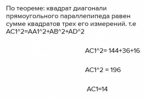 В прямоугольном параллелепипеде abcda1b1c1d1 ab=5 ad=4 aa1=3 найдите диагональ ac1.