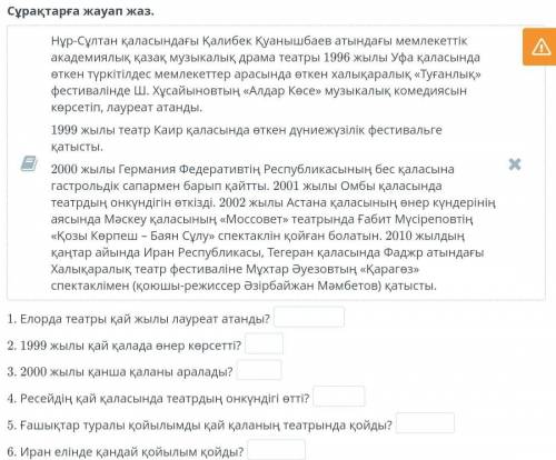 Сұрақтарға жауап жаз мне надо ​