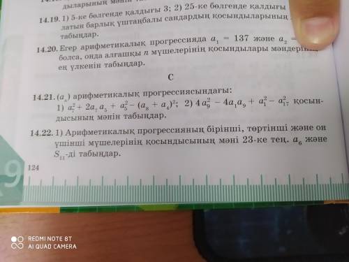 Алгебрамен көмектесесізба? 14.21. и 14.22. Өтініш суретті түрде шығарып бере аласызба?