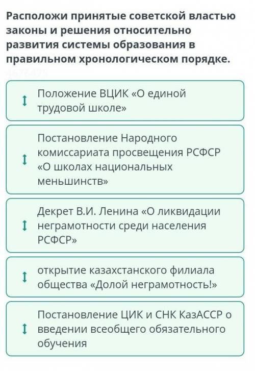 Расположи принятые советской властью законы и решения относительно развития системы образования в пр