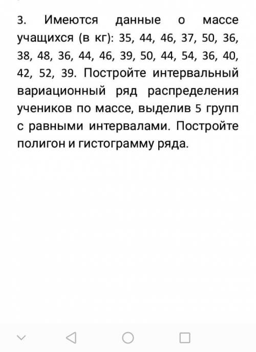 Имеются данные о массе учащихся (в кг): 35, 44, 46, 37, 50, 36, 38, 48, 36, 44, 46, 39, 50, 44, 54,