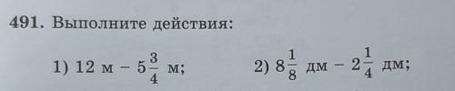 491. Выполните действия:С подробным решением