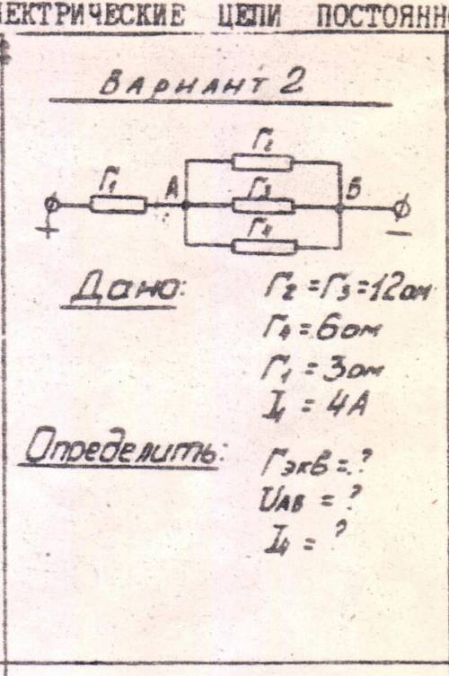 решить задачу по электротехнике. Тема Цепи постоянного тока