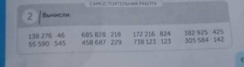 САМОСТОЯТЕЛЬНАЯ РАБОТА 2Вычисли.138 276:4655 590 : 545685 828 : 218458 687 : 229172 216 : 824738 123