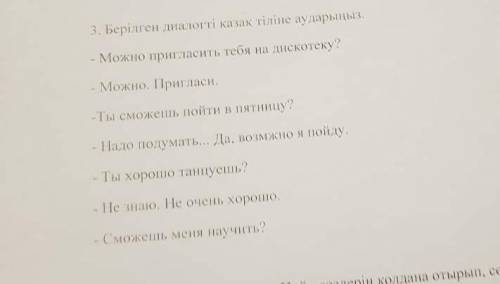 3. Берілген диалогті казак тіліне аудары Можно пригласить тебя на дискотеку?Можно. Пригласн.Ты сможе