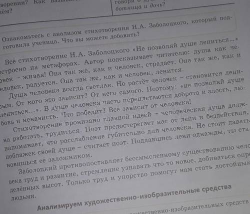 3 Ознакомьтесь с анализом стихотворения Н.А. Заболоцкого, который под-готовила ученица. Что вы может