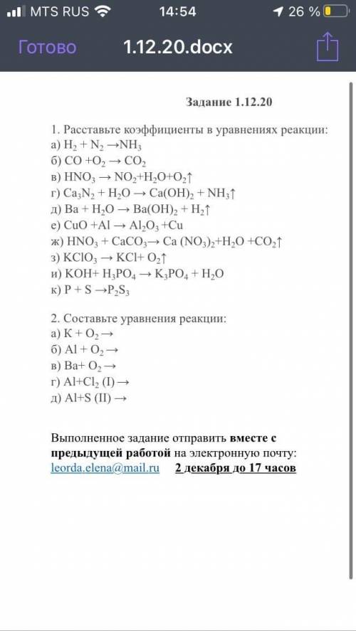 1.Раставьте коэффициенты в уравнениях реакции: