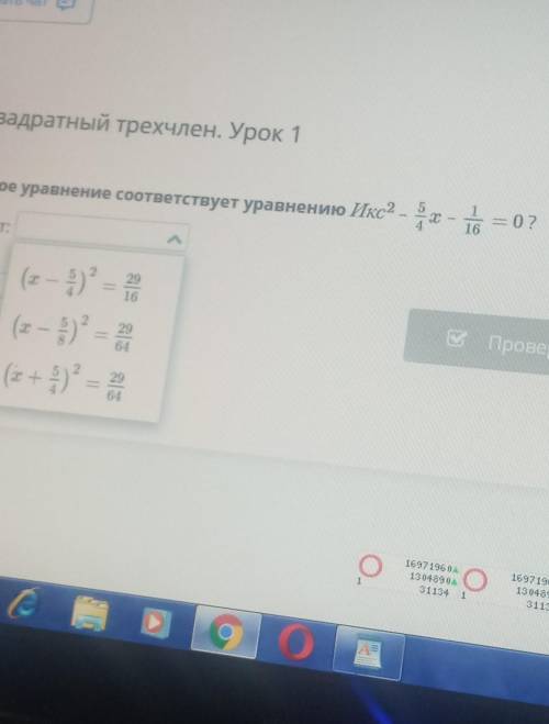 Какое уравнение соответствует уравнению x²- 5/4х-1/16=0 ?