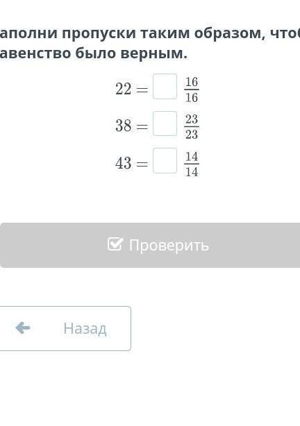 Заполни пропуски таким образом, чтобы равенство было верным.