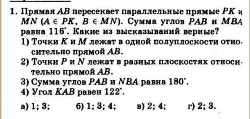 Выберите верные высказывания.Геометрия 7 класс. Тема Параллельные прямые ) ​