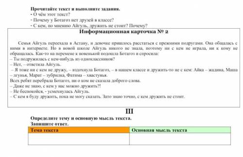 ответить на вопросы и найти основную мысль и тему текста​