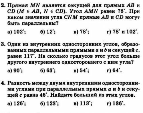 ответьте на 3 вопроса из теста по геометрии 7 класс, тема Параллельные прямые ​