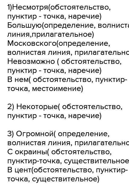 1. Несмотря на большую разветвлён внимание ность московского метро, заблудиться в нём невозможно. 2.