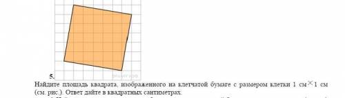 Геометрия 8 класс, нахождение площади фигуры