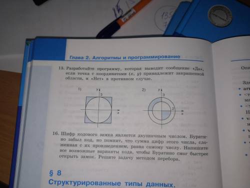 15. Разработайте программу, которая выводит сообщение «Да», если точка с координатами (х, у) принадл