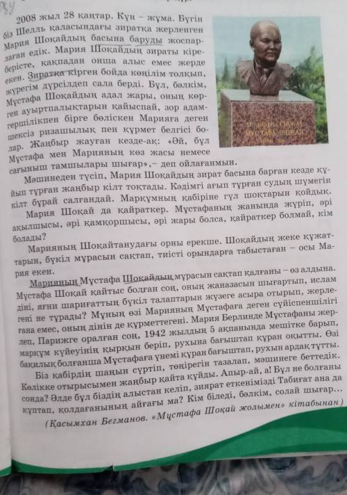 Мәтінді Төрт сөйлем тәсілін пайдаланып талда 8 тапсырма пікір.Тыңдаған мәтін бойынша өз пікіріңді бі