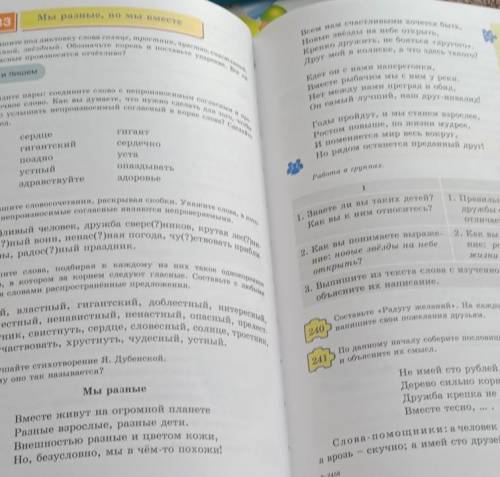 Еэю памагите памагите Стр. 112, упр. 239 прочитай стихотворение Я. Дубенской «Мы разные» . Почему та