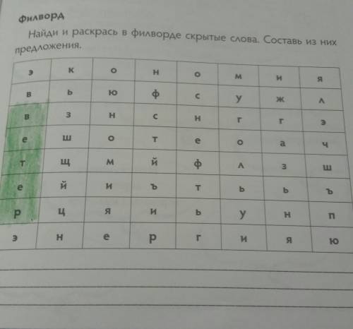 естество знание найти слова и составить предложкние​