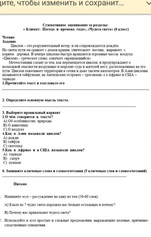 Суммативное оценивание за разделы «Климат Погода и времена года 6класс все зделаете ​