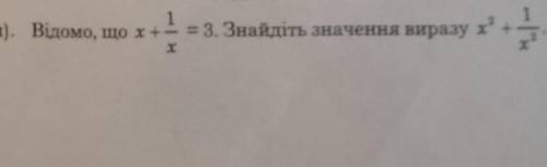 Відомо що х+1/х=3.Знайдіть значення виразу х2+1/х2​