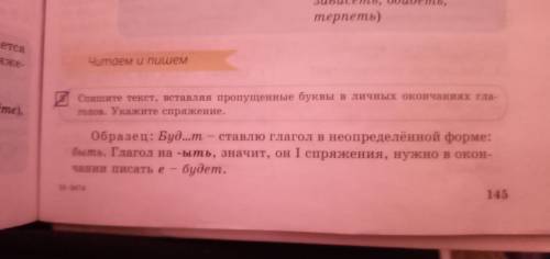 Спишите текст, вставляя пропущенные буквы в личных окончаниях глаголов. Укажите спряжение.