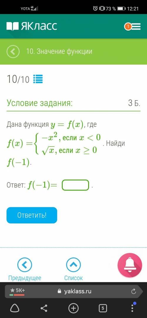 Дана функция y=f(x), где f(x)={−x2,если x<0x−−√,если x≥0. Найди f(−1).ответ: f(−1)=