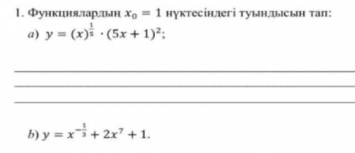 Найдите произведение функций в точке x0 = 1:​