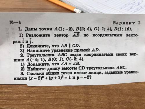 Задание 1: Даны точки A(1; -2), B(2; 4), C(-1; 4), D(1; 16). а) Разложить вектор AB по координатным