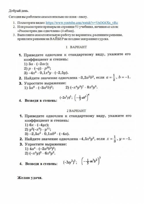 АЛГЕБРА 7 КЛАСС НУЖНО СДАВАТЬ ЧЕРЕЗ ДВА ЧАСА