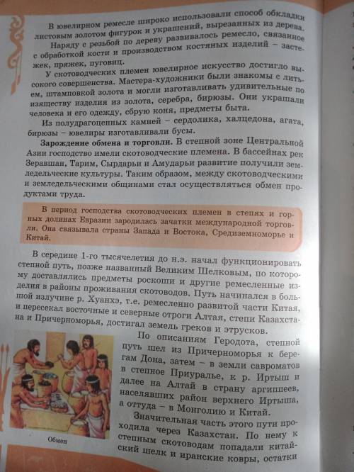 что вы узнали о зарождении обмена и торговли составь небольшой рассказ используя текст параграфа на