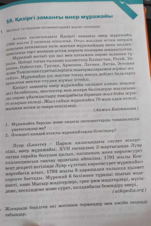 тапсырма. Оқулықта берілген екі мәтіндіоқып, берілген мәтіндерден терминдермен кәсіби сөздерді табың