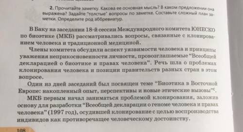 Терапевтических целях. 2. Прочитайте заметку. Какова ее основная мысль? В каком предложении она выра