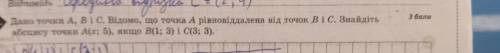 Дано две точки а,б,ц. Известно, что точка А разноотдаленнаяя от точек Б, Ц. Найдите абзцису точки А(