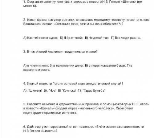 Если ответ будет верным я дам 40б. Надо ответить на вопросы по рассказу Шимель