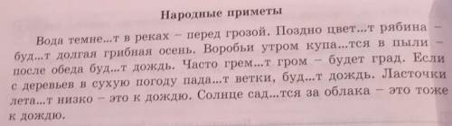 Спишите текст, вставляя пропущенные бутсы в личных окончаниях гла голов. Укажите спряжениеКомектесин