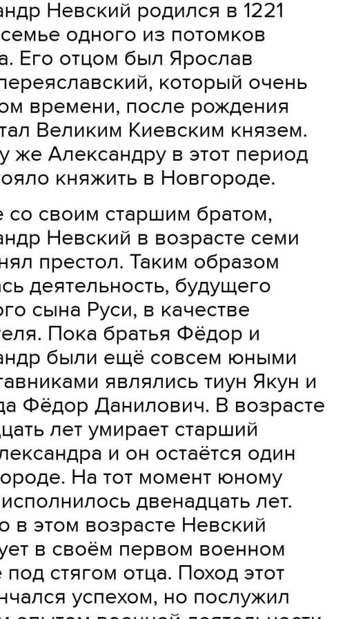 Составьте политический портрет Александра Невского. Дайте оценку деятельности, которую он осуществля