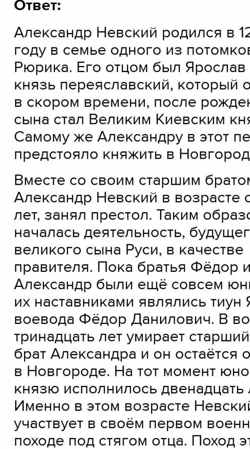 Составьте политический портрет Александра Невского. Дайте оценку деятельности, которую он осуществля