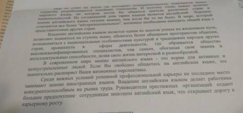 с русским языком заголовок опираясь на основную мысль текста , напишите сочинение эссе (120-140слов)