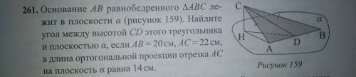 решить задачу ! Основание AB равнобедренного треугольника ABC лежит в плоскости альфа (рисунок 159).