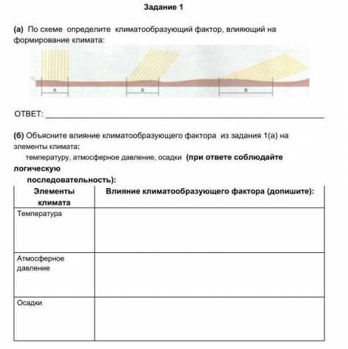 А) по схеме определите климатообразующий фактор, влияющий на формирование климата. б) объясните влия