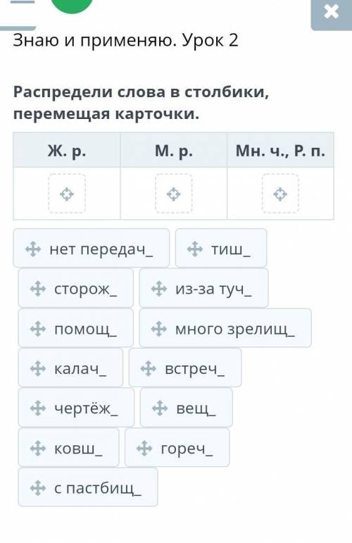 Распредели слова столбиком карточки​