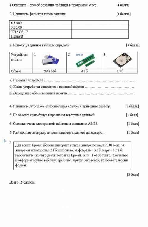 У кого 5,4 по информатике мне с 1,2,3 ну или кто умеет