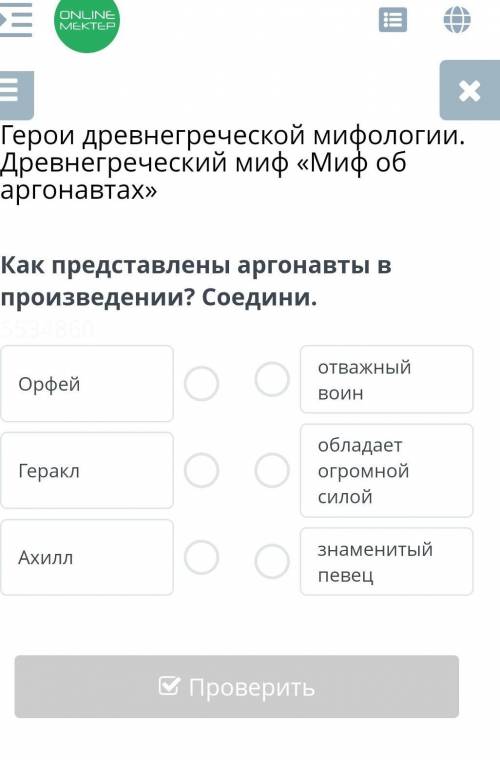 Как представлены аргонавты в произведений? соедени​