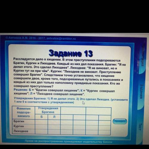 Задание 13 резентация Расследуется дело о хищении. В этом преступлении подозреваются Брагин, Кургин