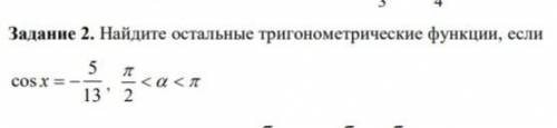 Найдите остальные тригонометрические функции, если