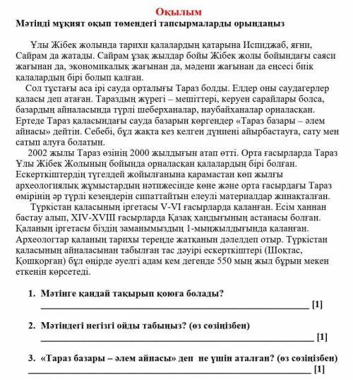 3. «Тараз базары – әлем айнасы» деп не үшін аталған? (өз сөзіңізбен тез